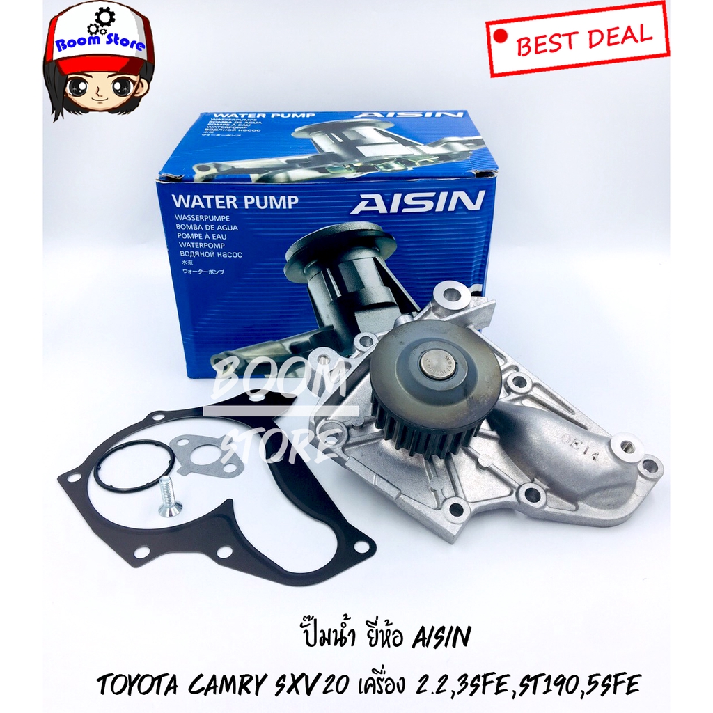 ปั้มน้ำรถยนต์ AISIN สำหรับ Toyota 3SFE,ST190,5SFE Camry SXV20 เครื่องยนต์ 2.2 เบอร์WPT-010