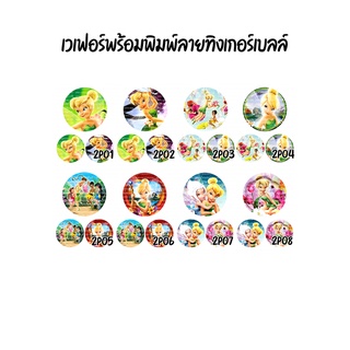 แผ่นเวเฟอร์แต่งหน้าเค้กลาย ทิงเกอร์เบลล์