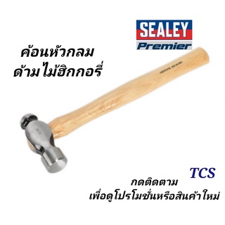 ค้อนหัวกลม ด้ามไม้ฮิกกอรี่  SEALEY (Made in UK)