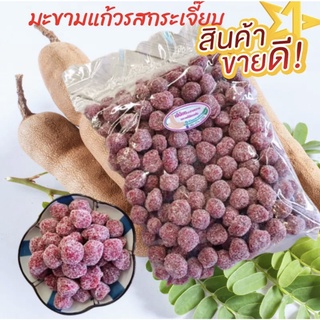 มะขามแก้ว ขนาดใหญ่ จุใจ 1 กิโลกรัมกระเจี๋ยบแก้ว &amp; มะขามแก้ว 🌱🚚💨พร้อมส่ง Dried fruit ผลไม้อบแห้ง