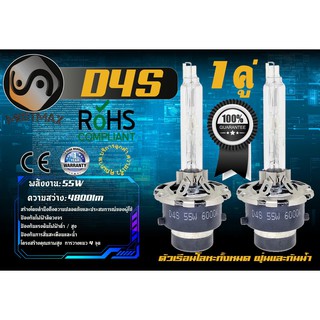 D4S หลอดไฟซีนอน Xenon / HID 55W ; 4800lm ; อายุยืนยาว ; เช็ต2ชิ้น ; คุณภาพสูง ; รับประกัน 1 ปี