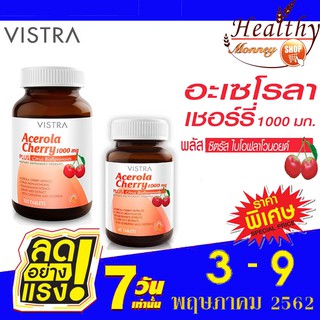 Vistra Acerola Cherry 1000 MG วิสทร้า อะเซโรลาเชอร์รี่ 1000 มก. 1 ขวด 45 / 100 เม็ด