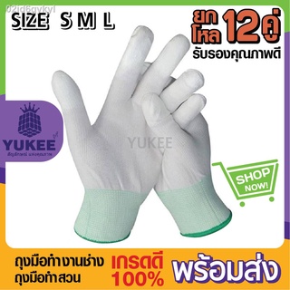 🧤💯ถุงมือกันลื่น ถุงมือกันบาด ถุงมือจับของ สีขาว เคลือบสาร PU เต็มฝ่ามือ 🧤💯 กันลื่นกันบาด เหมาะสำหรับงานช่าง (12คู่/แ