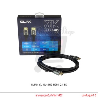 GLINK GL-402 HDMI Cable 2.1 สาย TV HDMI 8K เวอร์ชั่น 2.1 เชื่อมต่อสัญญาณภาพและเสียง ยาว 2เมตร, 3เมตร, 5เมตร