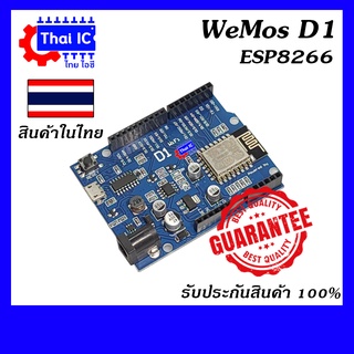 WeMos D1 Arduino WiFi UNO board ESP8266 สต๊อกในไทยพร้อมส่ง