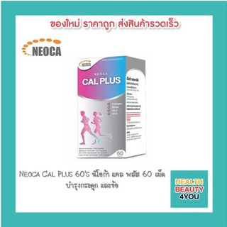 Neoca Cal Plus 60s นีโอก้า แคล พลัส บรรจุ 60 เม็ด  จำนวน 1 กล่อง