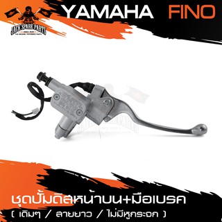 ปั๊มดิสหน้าบน สำหรับ YAMAHA FINO สีบรอนด์ มือเบรคเดิมๆ สายยาว ไม่มีหูกระจก อุปกรณ์แต่งรถ ของแต่งรถมอไซค์ ชิ้นส่วนรถมอไซ