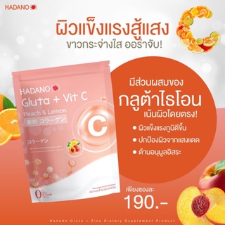 HadanoGlutaplusVitc30000มิลลิกรัมรสพีชผสมเลม่อน