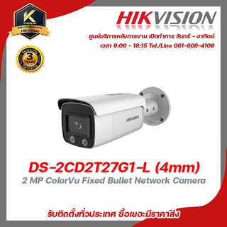 HIKVISION กล้องวงจรปิด รุ่น DS-2CD2T27G1-L (4mm) ฟรี Adaptor 12V 1A 1 ชิ้น , box กันน้ำ 4x4 1 ชิ้น , หัว BNC เกลียว 4 ชิ