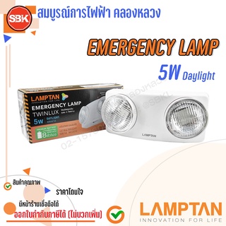 LAMPTAN ไฟฉุกเฉินLED 5W เดย์ไลท์ (8ชั่วโมง)