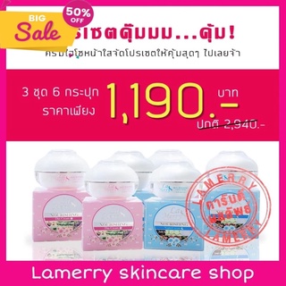 ของเเท้💯 ล็อตใหม่🔥ลาเมอร์รี่ ครีมไฮโซหน้าใส(เซ็ตสุดคุ้ม ราคาส่ง)โปรโมชั่นพิเศษ