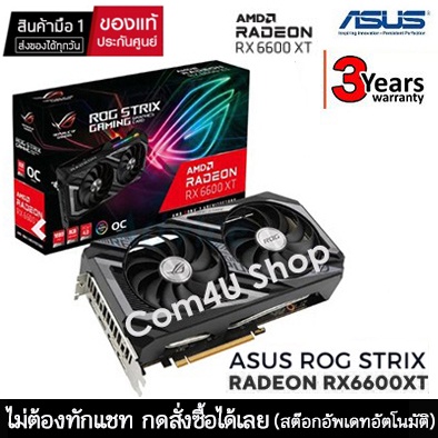 VGA (การ์ดจอแสดงผล) ASUS ROG STRIX RX 6600XT O8G GAMING 8GB GDDR6 ประกันศูนย์ 3 ปี (อัพเดทสต๊อกสินค้