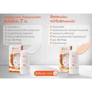 KA UV Protection Whitening Cream SPF 50 PA+++ (white) 15g / เคเอ ยูวี โพรเทคชั่น ไวเทนนิ่ง ครีมกันแดด