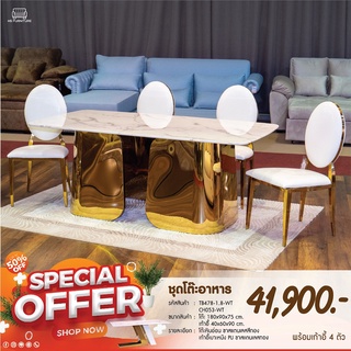 ชุดโต๊ะอาหารหินอ่อน เเพทริค size:180x90x75cm. ท็อปหินอ่อนสีขาว โครงขาสเเตนเลสสีทอง พร้อมเก้าอี้ เซอร์เบีย