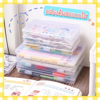 กล่องดินสอ✨ฟรีสติ๊กเกอร์ตกแต่ง✨กล่องใส ใส่เครื่องเขียน สำหรับใส่ปากกา กล่องอเนกประสงค์