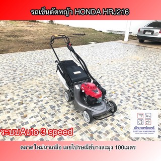 (เก็บโค๊ตลด500) รถเข็นตัดหญ้าHONDA(แท้)+เดินAuto3เกียร์