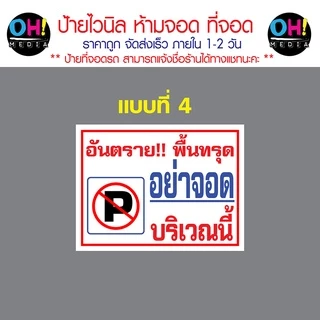 (พร้อมส่ง) ป้ายไวนิลห้ามจอดรถ ป้ายห้ามจอดรถ ป้ายห้ามขวางทาง ป้ายมีรถเข้าออกตลอดเวลา ป้ายที่จอดรถ