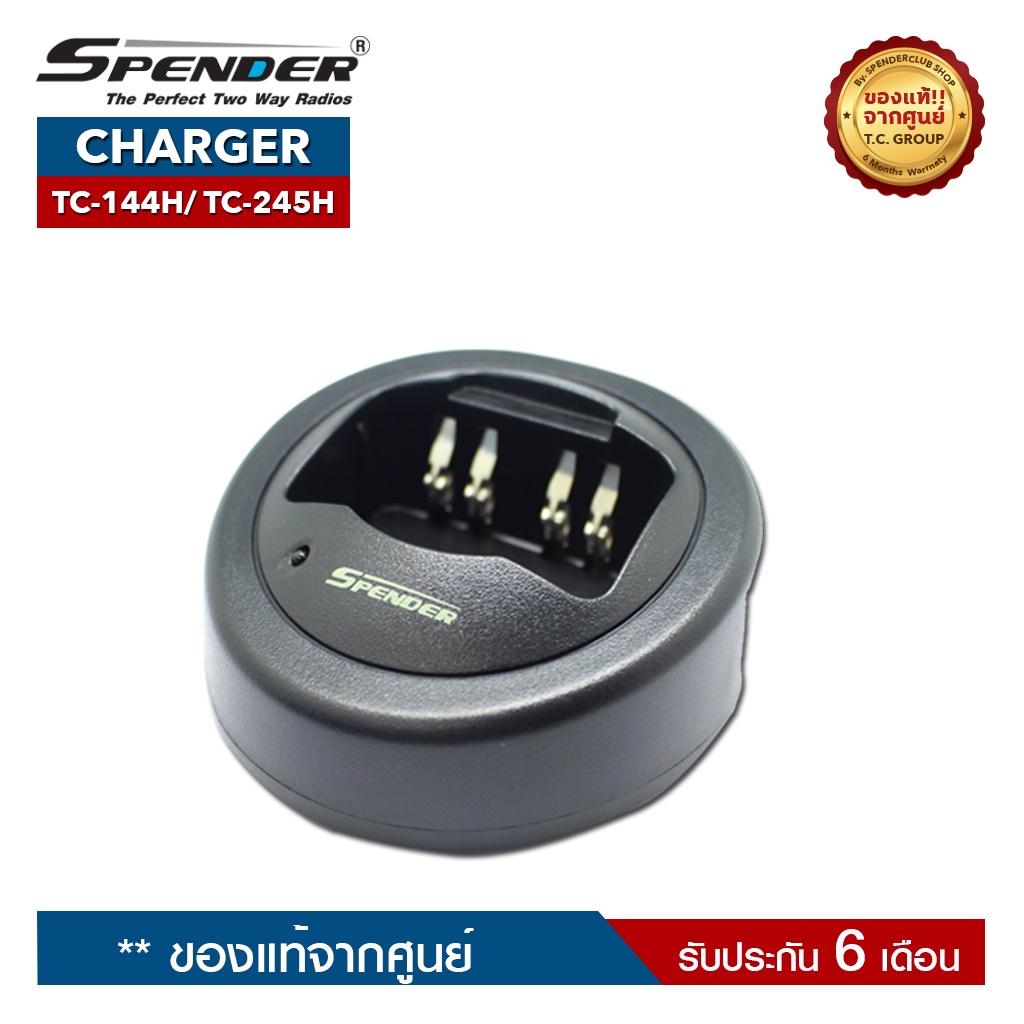 SPENDER CHARGER รุ่น TC-144Hหรือ TC-245H (แจ็คเล็ก)  แท่นชาร์จสำหรับอะแดปเตอร์วิทยุสื่อสาร