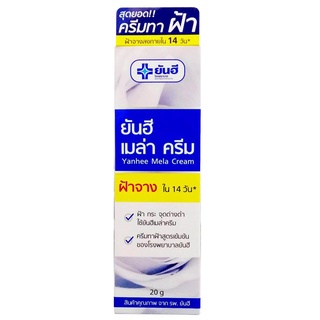 Yanhee Mela Cream ยันฮี เมล่า ครีม  20g. ของแท้ 100%