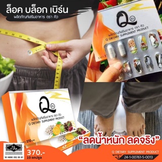 ลอต16 อาหารเสริมลดน้ำหนักคิว Q Mint Skin มิ้นสกิน สูตรผอม กระชับสัดส่วน