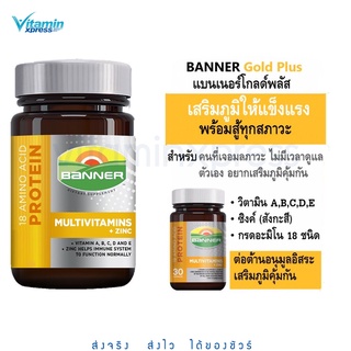 Exp 05/2025 Banner multivitamins zinc แบนเนอร์ พลัส อุดมด้วยแร่ธาตุ วิตามินที่จำเป็น GOLD PLUS PROTEIN -- สีทอง