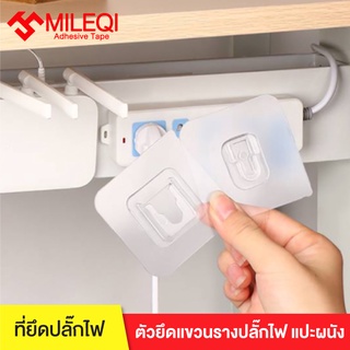 (แพ็คคู่)MILEQI ที่ยึดปลั๊กไฟ ตัวยึดแขวนรางปลั๊กไฟ แปะผนัง ตะขอ ใช้ติดรางปลั๊กไฟกับผนัง แบบติดผนัง ไม่ต้องเจาะ แน่นหนึบ