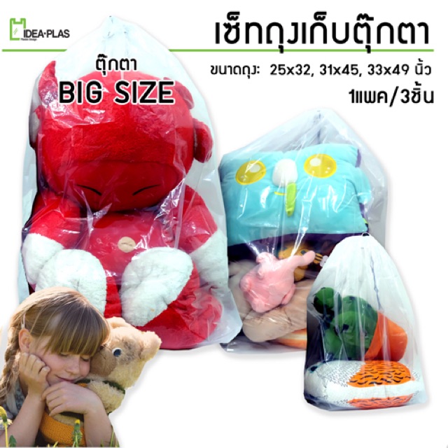 Doll Bag (ถุงเก็บตุ๊กตา) 1 SET มี 3 ขนาด
