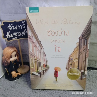 ช่องว่างระหว่างใจ​ / เอมิลี​ กิฟฟิน