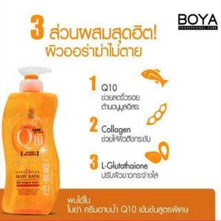 ครีมอาบน้ำ BOYA Q10 - 2ขวด160 บาท!!