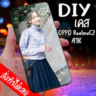 เคสสั่งทำ DIY เคสออปโป้ เคสกระจก oppo Realme C2 / A1K case กระจกเงา กันกระแทก ใส่รูปตัวเองได้ มีเก็บปลายทาง