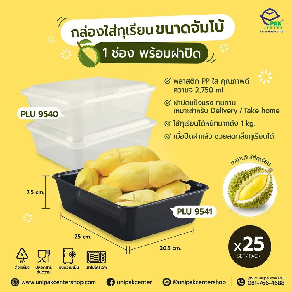 กล่องใส่อาหารเดลิเวอรี่ PP ดำ 1 ช่อง (2,750ml) + ฝา PPใส / เหมาะสำหรับใส่อาหารชุดใหญ่หรือใส่ทุเรียน (PLU 9541)
