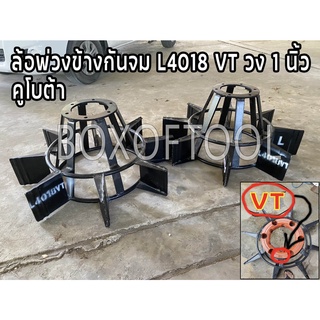 ล้อพ่วงข้างกันจม L4018 VT วง 1 นิ้ว คูโบต้า