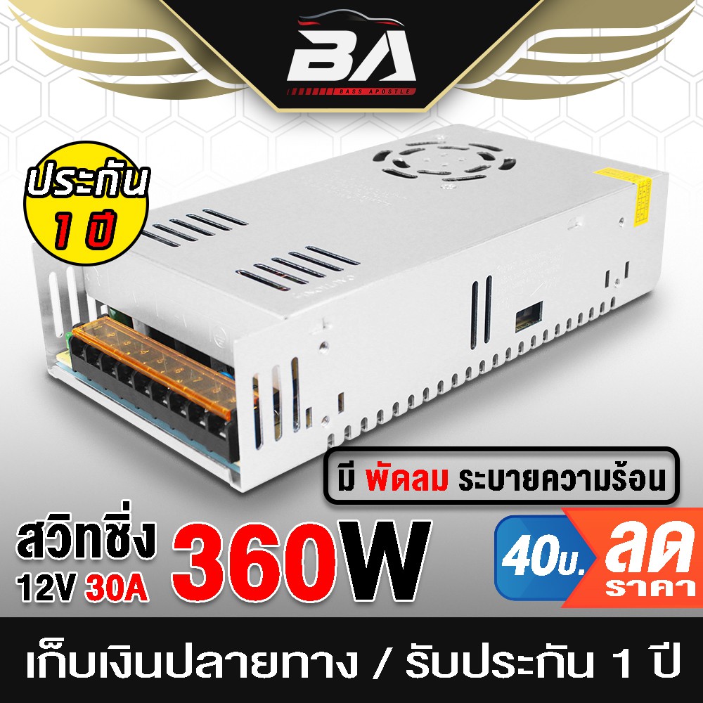 BA SOUND สวิทชิ่ง หม้อแปลงไฟฟ้า Switching Power Supply AC-DC 110V-220V เพาวเวอร์ ซัพพลาย12V 30A 360W เครื่องเสียงรถยนต์