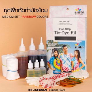 ชุดฝึกหัดทำมัดย้อมสีสัน ( 3 สี) One Step Tie-Dye Kit  ANITA by JOHANEKSAN