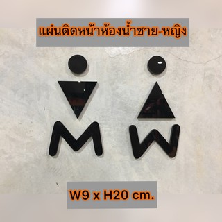 ป้ายห้องน้ำ ติดห้องน้ำ ตกแต่งผนัง ราคาถูก