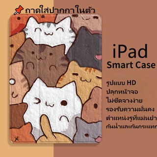 ⚡เคส iPad Smart Case เคส iPad10.2gen9/gen7/gen8 Air4/Air5 Air3 gen5/gen6 Air1/2 2020/2021pro11 mini6 เคสไอแพดใส่ปากกาได้