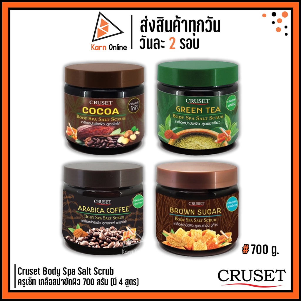 Cruset Body Spa Salt Scrub ครูเซ็ท เกลือสปาขัดผิว 700 กรัม (มี 4 สูตร)