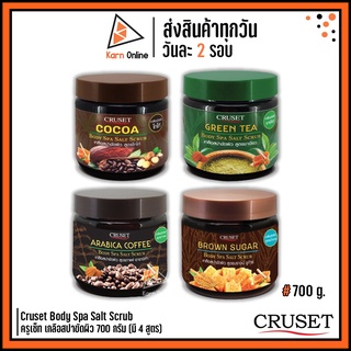 Cruset Body Spa Salt Scrub ครูเซ็ท เกลือสปาขัดผิว 700 กรัม (มี 4 สูตร)