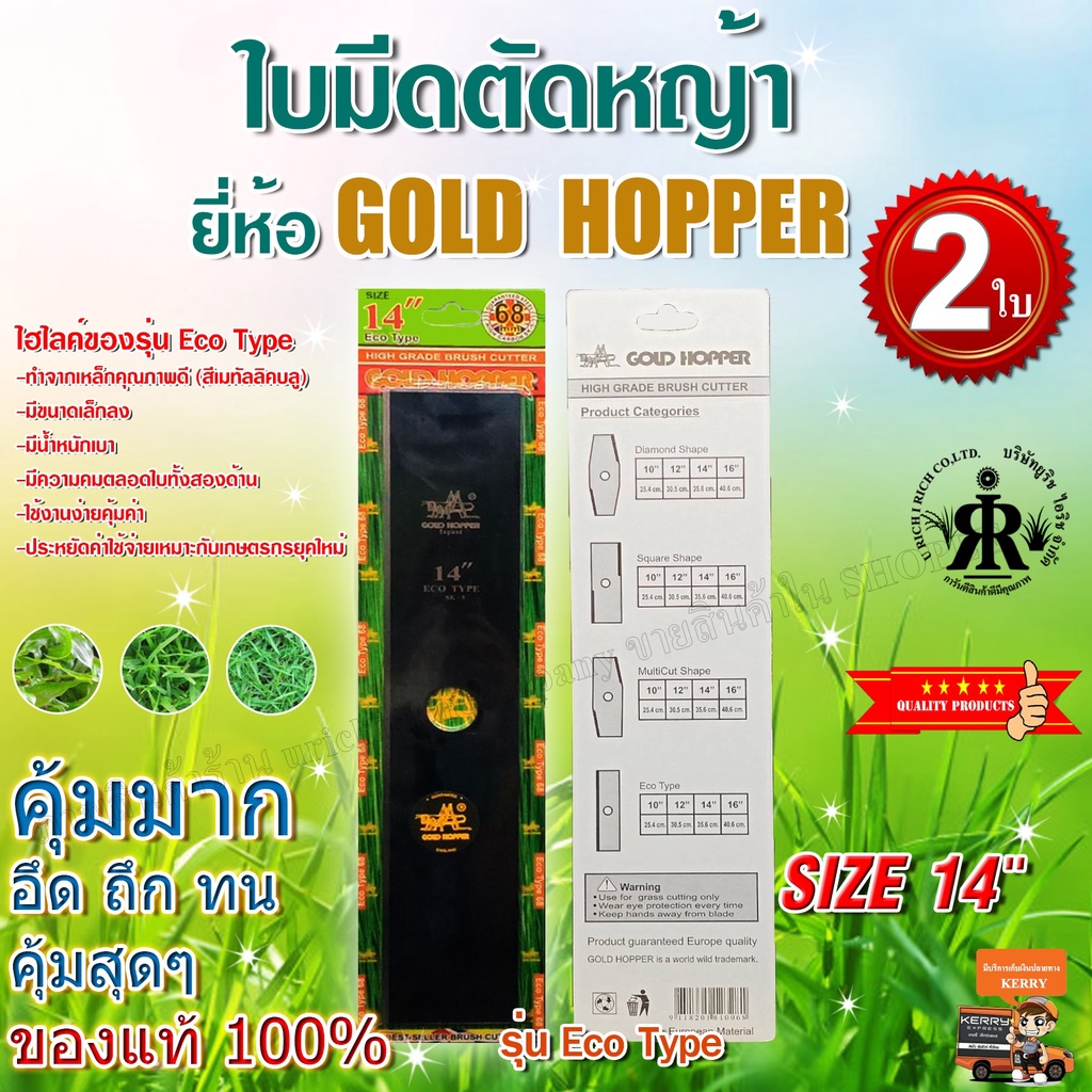 ใบมีดตัดหญ้าขนาด 14 นิ้ว GOLD HOPPER รุ่น ECO TYPE (ชุด2 ใบ) ราคา ถูกที่สุด ดีลบีเคเค แกลเลอรีภาพที่ 2