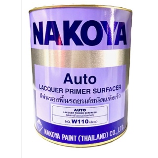 สีพ่นรองพื้น NAKOYA สีรถยนต์ชนิดแห้งเร็ว ขนาด 1/4 กล มีสีขาวกับสีเทา