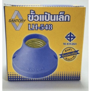 Santory ขั้วแป้นเกลียว E27 LH-548