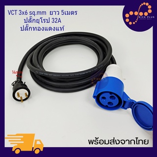 รถยนต์ไฟฟ้าEV ปลั้กแปลง Power plug ปลั้กไฟบ้าน ปลั๊กพ่วง ปลั๊กไฟ ที่ชาร์จรถยนต์ไฟฟ้า zencar 32A ยุโรปVCT3×6 Sq.mm.