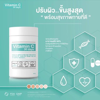 GooD SkiNวิตามินซีเข้มข้นนำเข้าจากเกาหลี 200,000mg.แบบผงชงดื่ม ทานได้ 2 เดือน