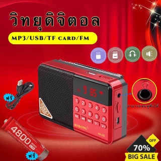 วิทยุ วิทยุธรรมะ ฟังได้ทั้ง FM/เล่นUSBได้/SD/MP3/เครื่องเล่นวิทยุ วิทยุดิจิตอล มีช่องต่อหูฟัง(แถมฟรีแบตเตอรี่18650 x1ก้อ