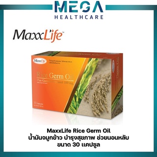 น้ำมันจมูกข้าว RICE GERM OIL Maxxlife 30 แคปซูล