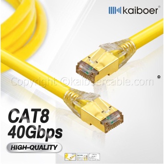 Kaibore CAT8 Kaiboer สายแลน (LAN) CAT8 RJ45 FTP Ethernet Network Cable 40GBP 2000MHzมืออาชีพ