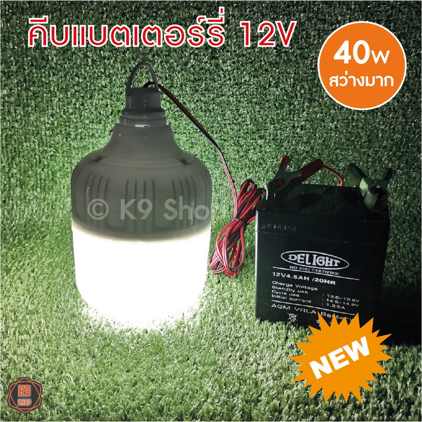 หลอดไฟคีบแบต หลอดไฟตุ้ม โคมไฟคีบแบต ไฟตลาดนัด หลอดไฟปิงปอง 85W 40W (ใช้ไฟ 12V) แสงขาว - รูปที่ 5