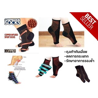 Copper anti fatigue foot sleeves ถุงเท้าลดปวดเมื่อยบริเวณเท้า ลดการกระแทก บรรเทาอาการปวดเมื่อย ล้า