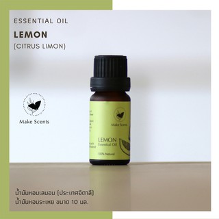 (Make Scents) น้ำมันหอมระเหย เลมอน Lemon Essential Oil 10 ml ธรรมชาติแท้ 100% แหล่งผลิต-อิตาลี Origin-Italy 100% Pure