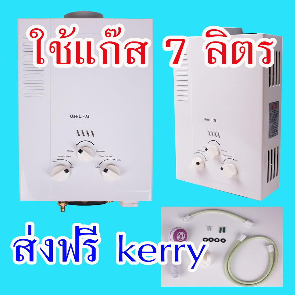 เครื่องทำน้ำอุ่นใช้แก๊ส 7 ลิตรฟรีส่ง | Shopee Thailand
